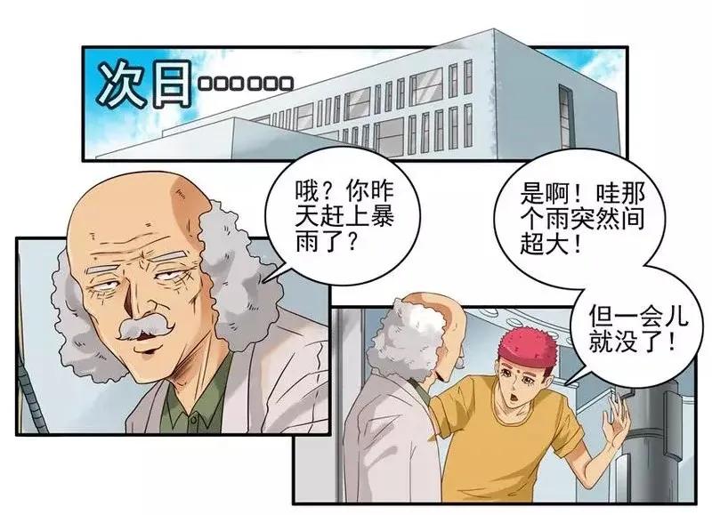 《杀手古德》1457 阵雨 第6页