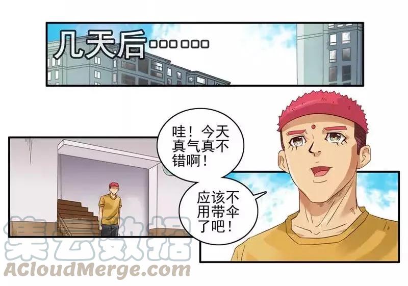《杀手古德》1457 阵雨 第10页