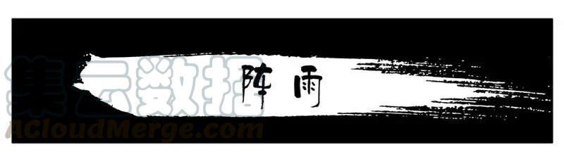 《杀手古德》1457 阵雨 第1页