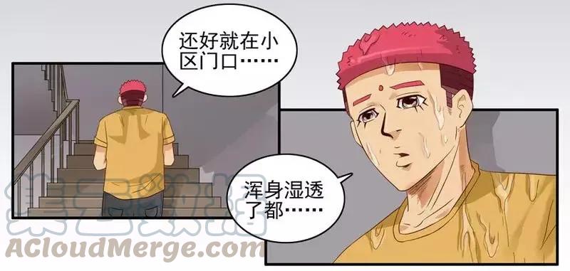 《杀手古德》1457 阵雨 第4页