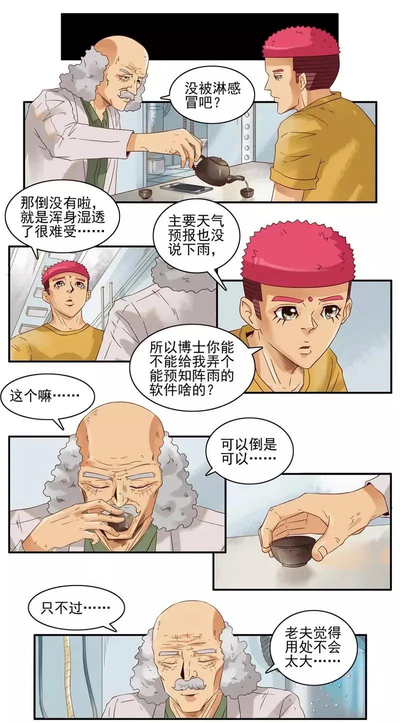 《杀手古德》1457 阵雨 第8页