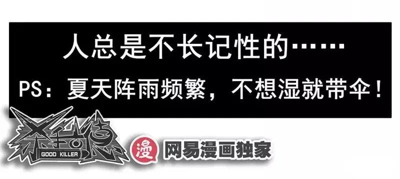 《杀手古德》1457 阵雨 第14页