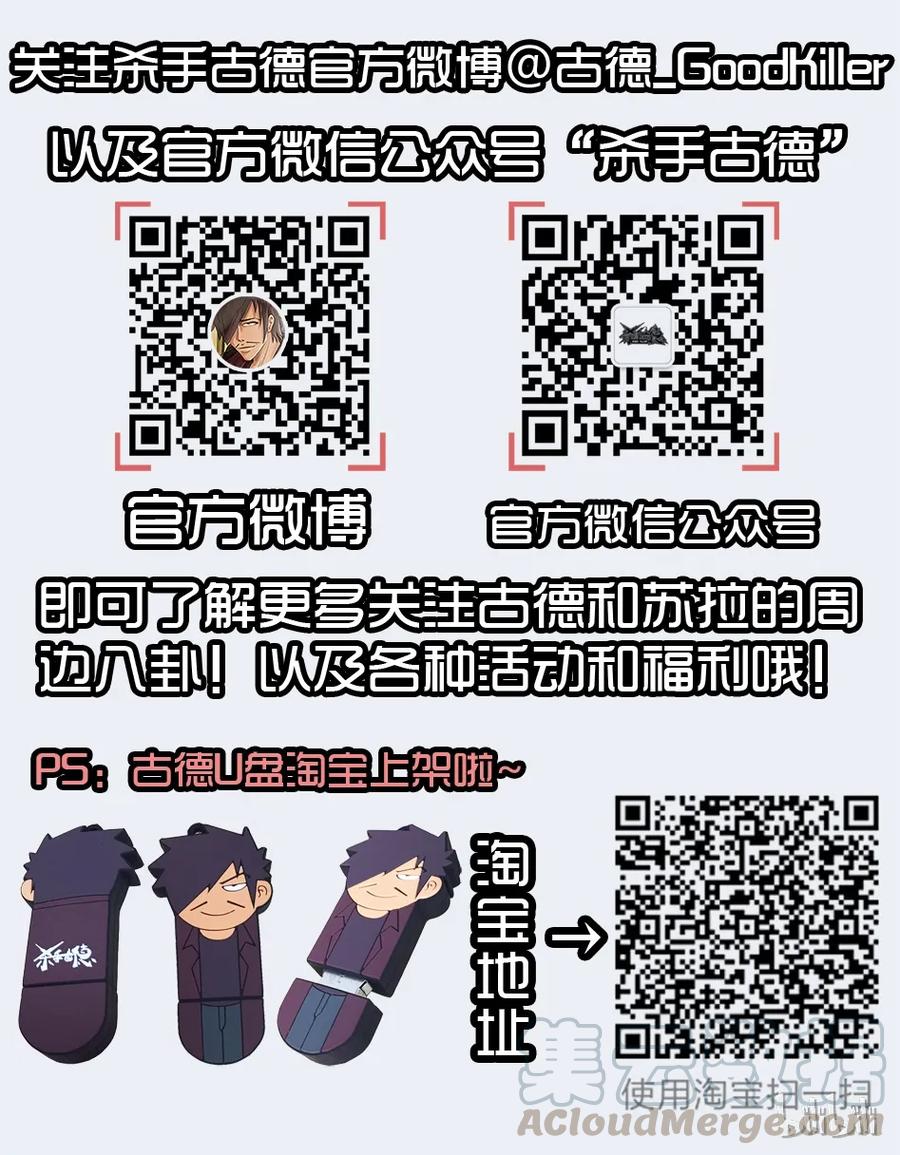 《杀手古德》1458 出头 第19页