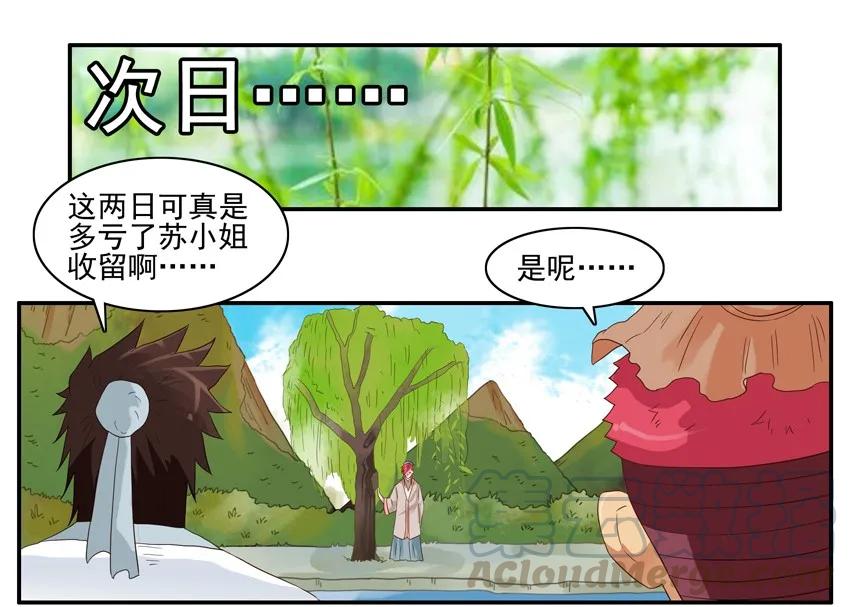 《杀手古德》1461 折柳 第16页