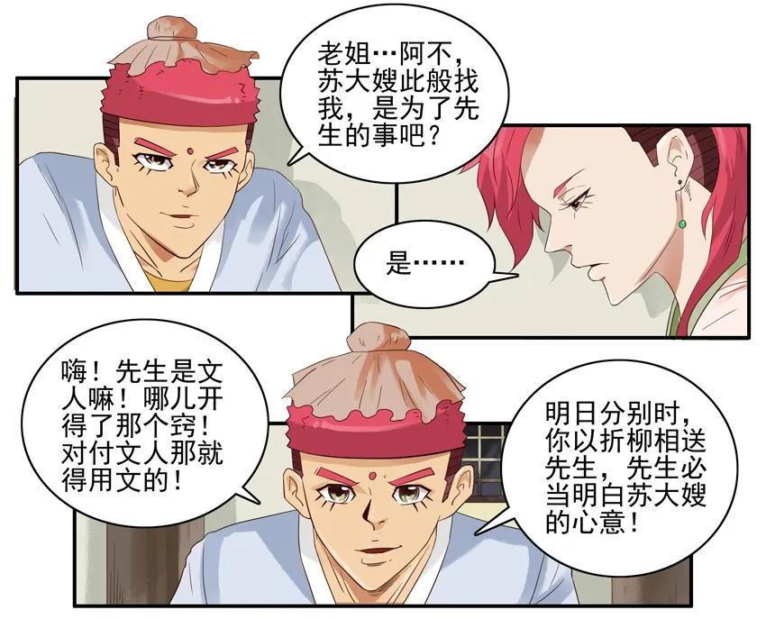 《杀手古德》1461 折柳 第14页