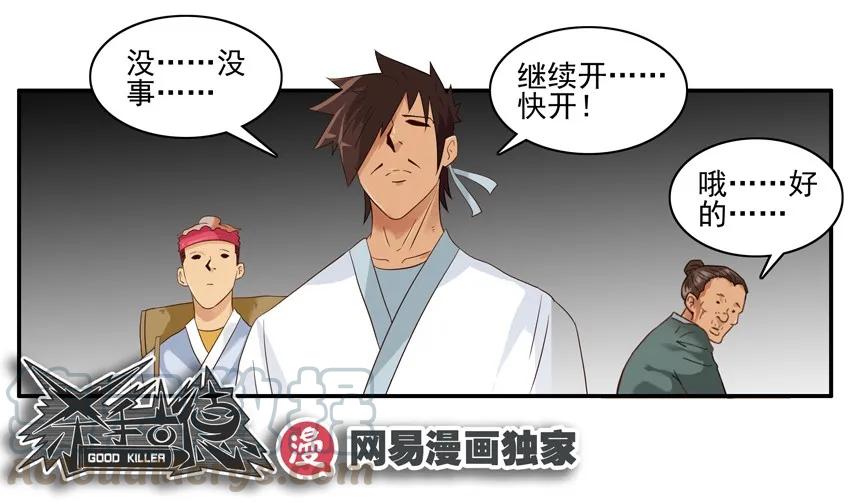 《杀手古德》1461 折柳 第19页