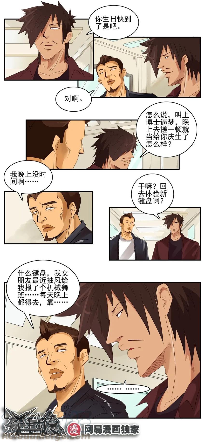 《杀手古德》1462 送到位 第11页