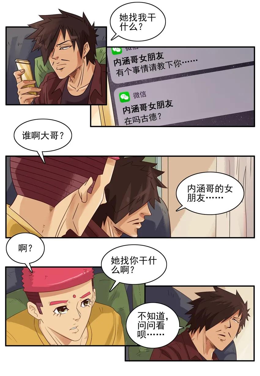 《杀手古德》1462 送到位 第6页