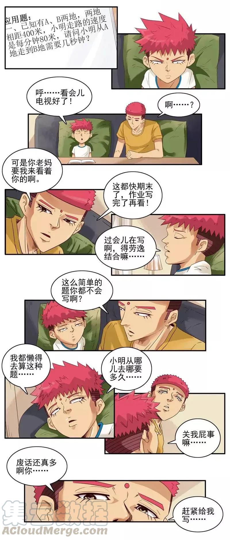 《杀手古德》1463 突飞猛进 第3页