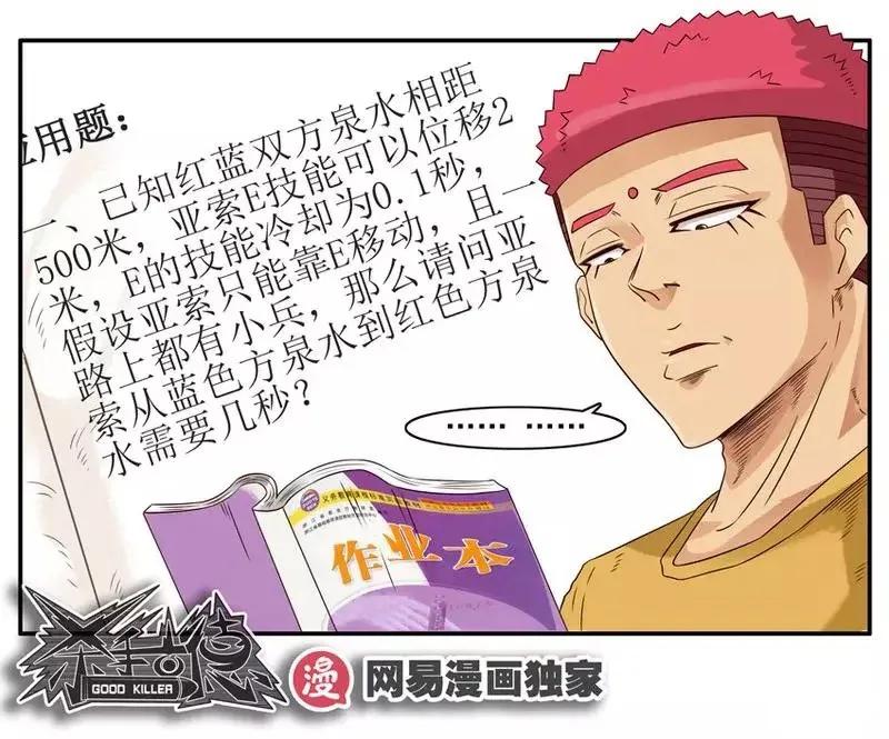 《杀手古德》1463 突飞猛进 第12页