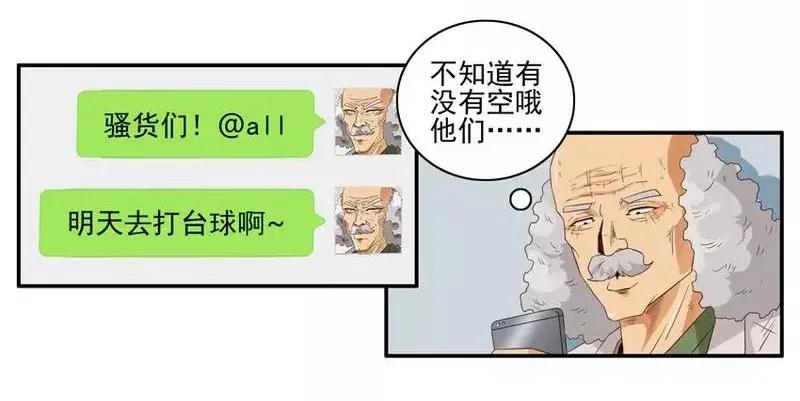 《杀手古德》1465 打台球 第6页