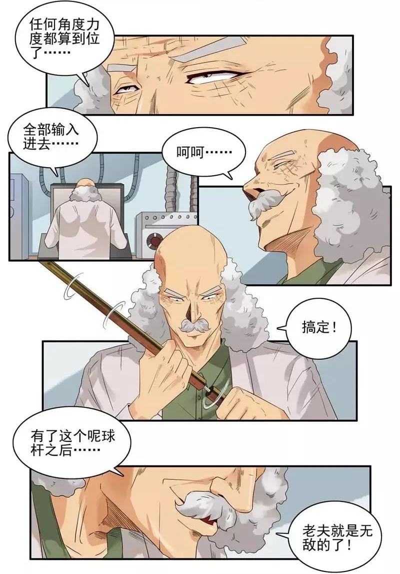 《杀手古德》1465 打台球 第4页