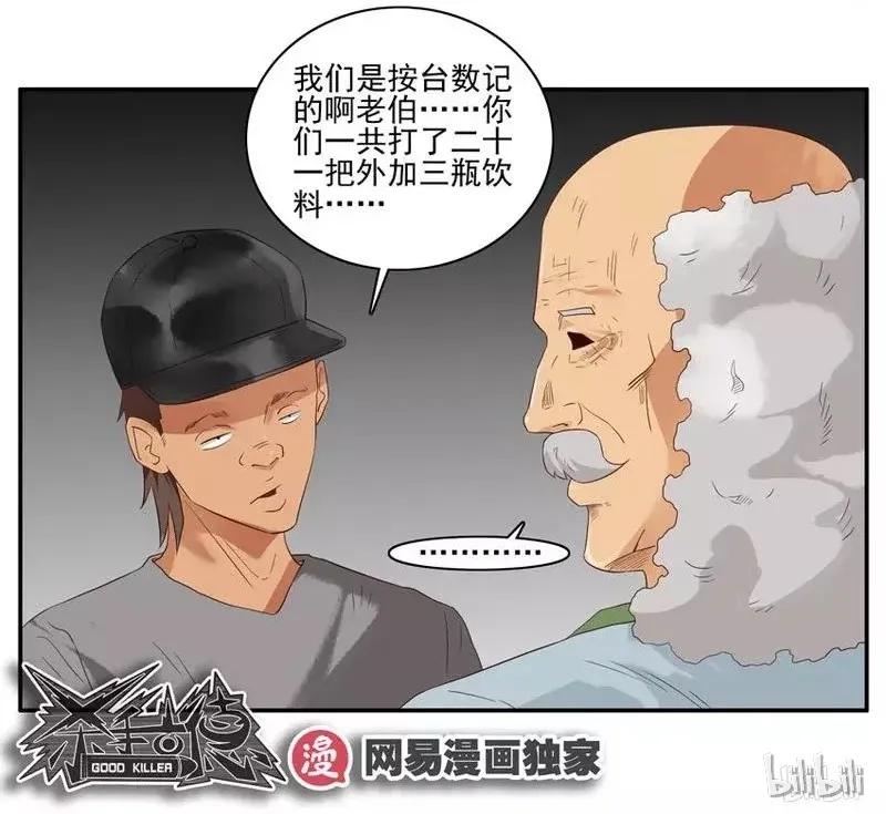 《杀手古德》1465 打台球 第12页