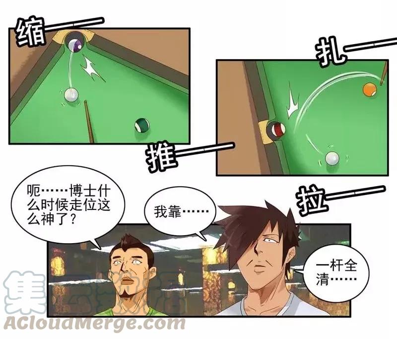 《杀手古德》1465 打台球 第9页