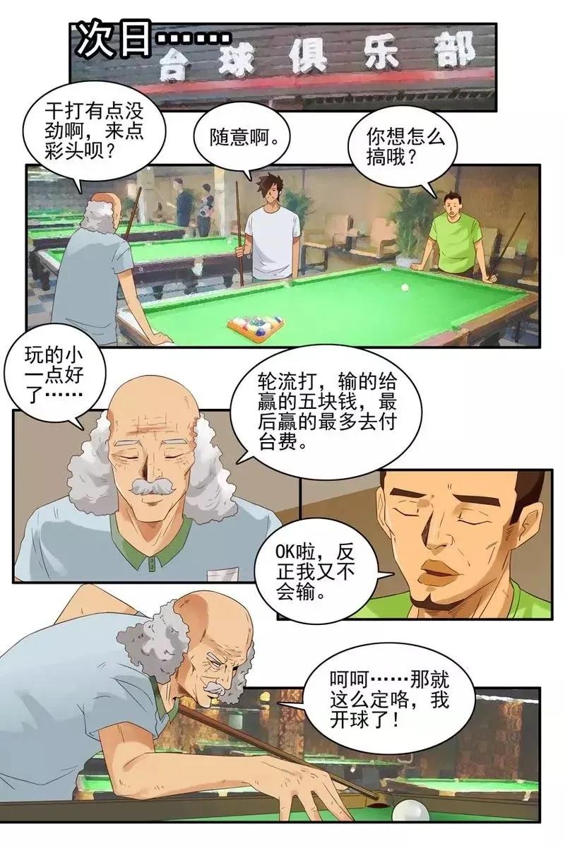 《杀手古德》1465 打台球 第8页