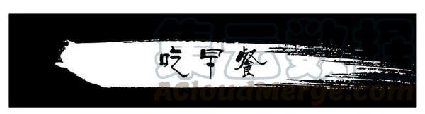《杀手古德》1467 吃早餐 第1页
