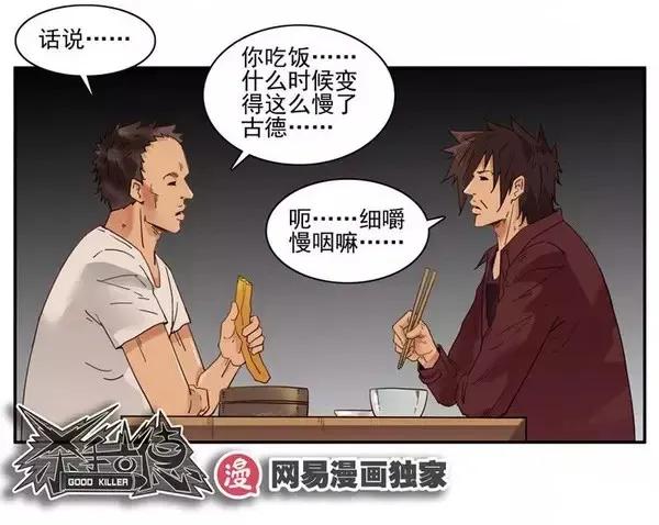 《杀手古德》1467 吃早餐 第15页
