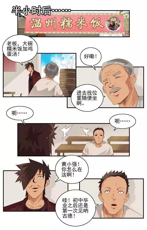 《杀手古德》1467 吃早餐 第9页