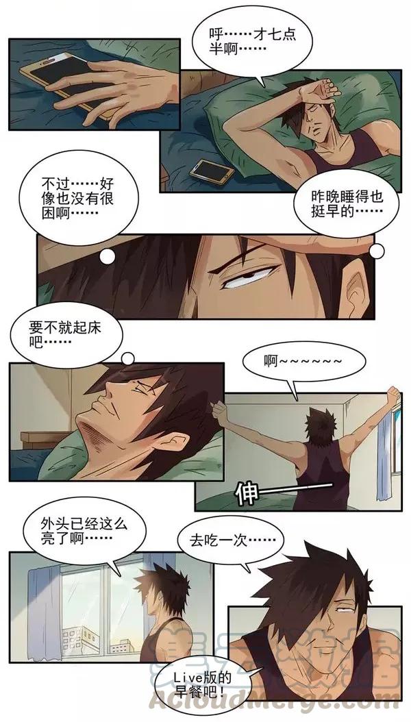 《杀手古德》1467 吃早餐 第7页