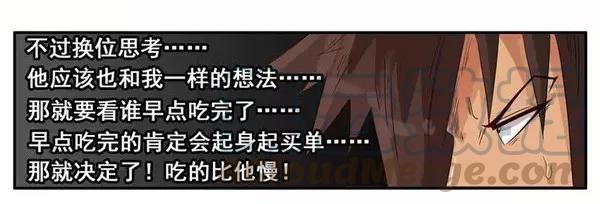 《杀手古德》1467 吃早餐 第13页