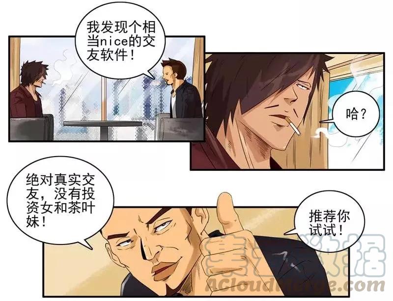 《杀手古德》1469 交友软件 第3页