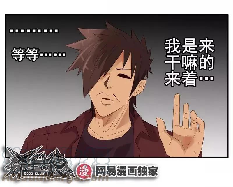 《杀手古德》1469 交友软件 第11页