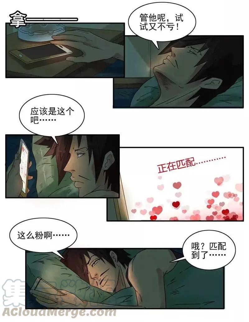 《杀手古德》1469 交友软件 第5页