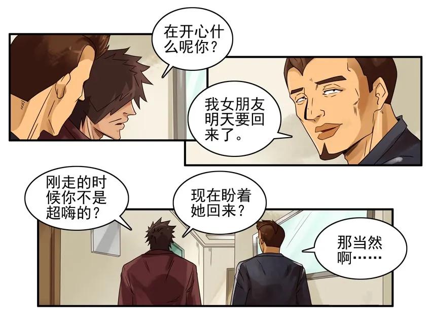 《杀手古德》1470 打扫卫生 第3页