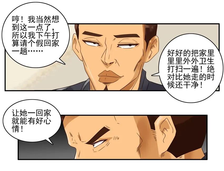 《杀手古德》1470 打扫卫生 第5页