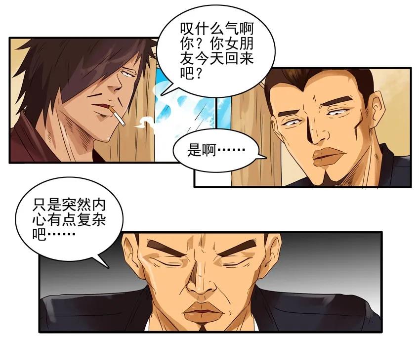 《杀手古德》1470 打扫卫生 第8页