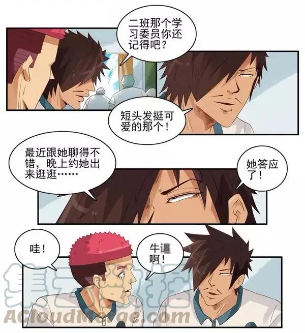 《杀手古德》1471 索吻 第7页