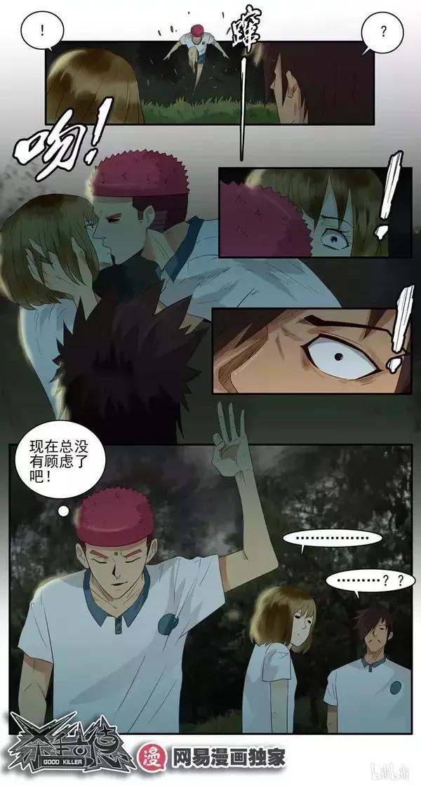 《杀手古德》1471 索吻 第15页