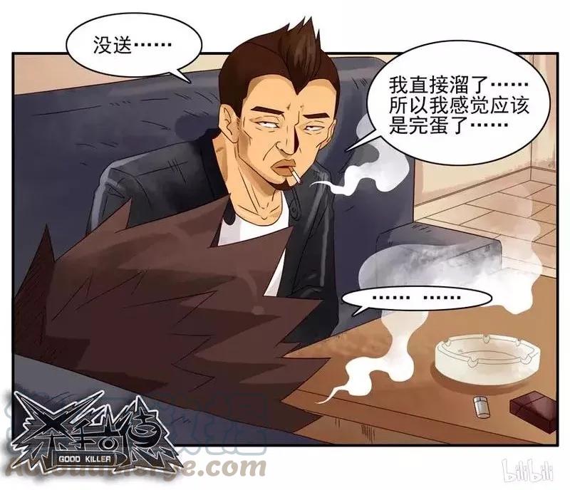 《杀手古德》1472 结束 第16页