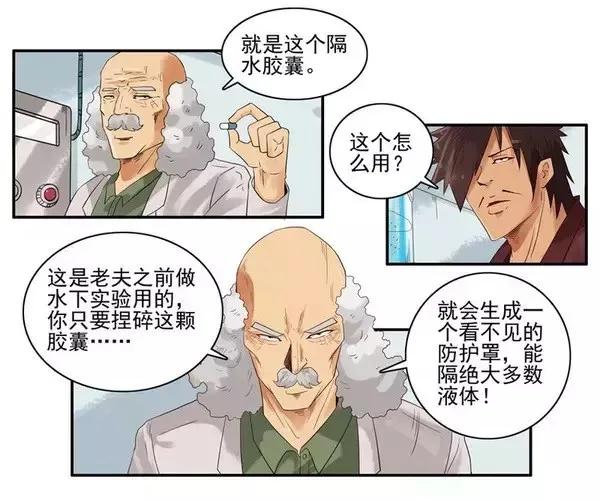 《杀手古德》1473 隔水胶囊 第9页