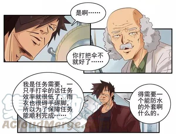 《杀手古德》1473 隔水胶囊 第7页