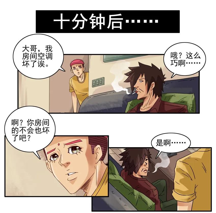 《杀手古德》1474 炎热夏季 第5页