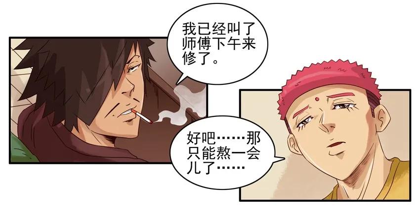 《杀手古德》1474 炎热夏季 第6页