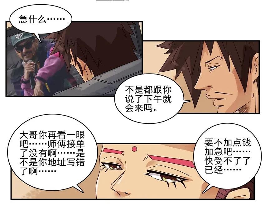 《杀手古德》1474 炎热夏季 第9页
