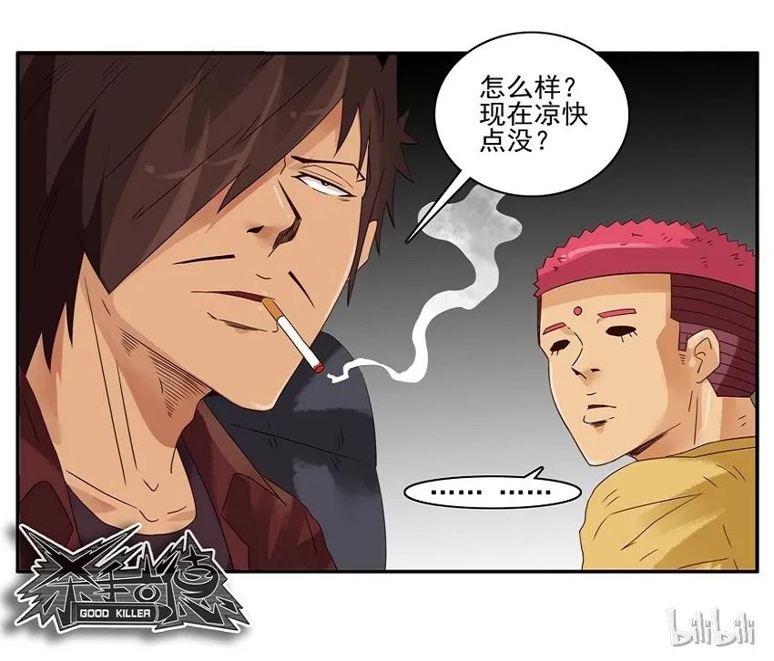 《杀手古德》1474 炎热夏季 第15页
