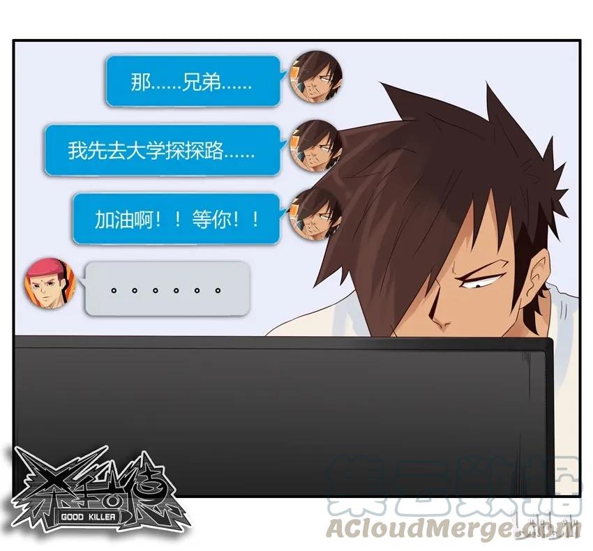 《杀手古德》1475 共进退 第18页