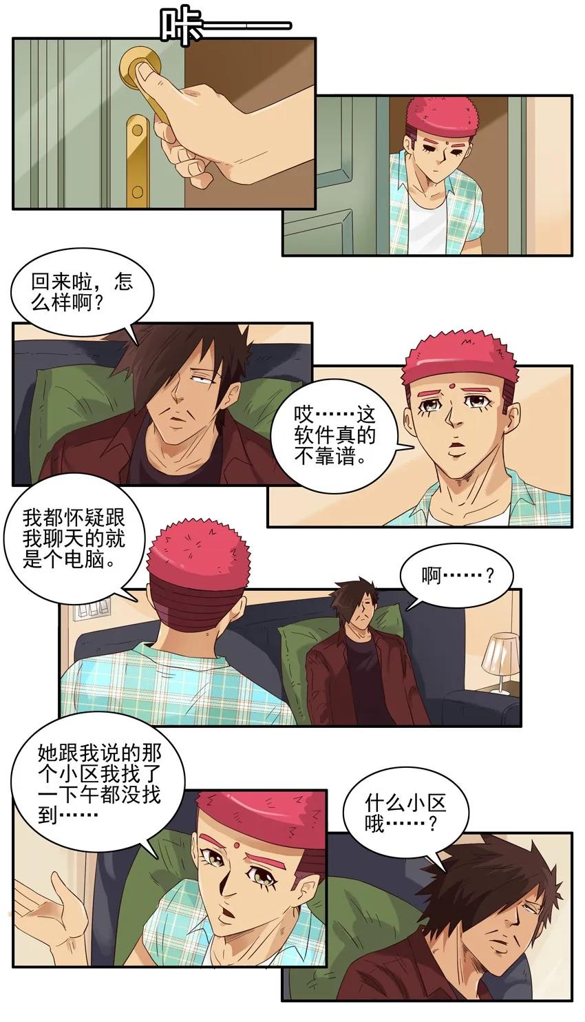 《杀手古德》1476 丈母娘 第10页