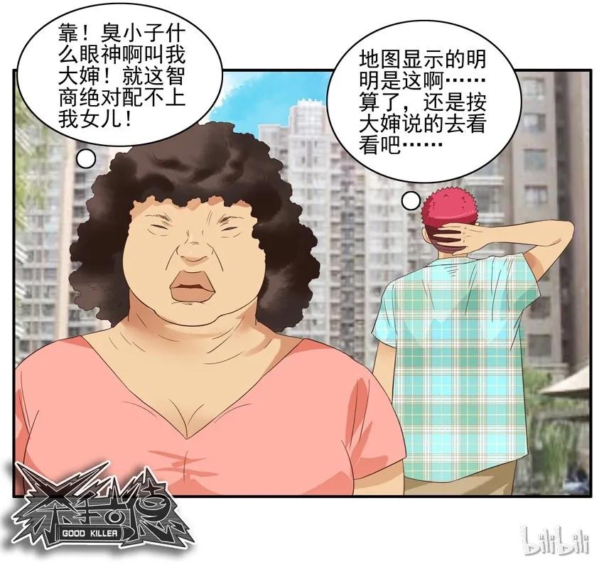 《杀手古德》1476 丈母娘 第12页