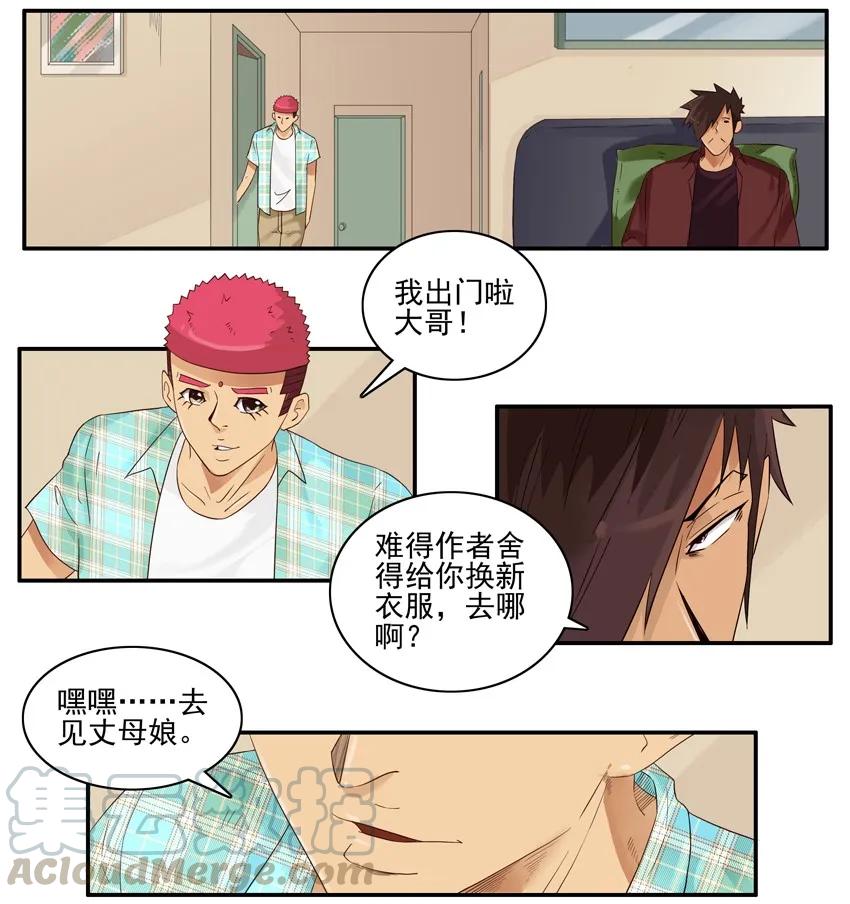 《杀手古德》1476 丈母娘 第5页