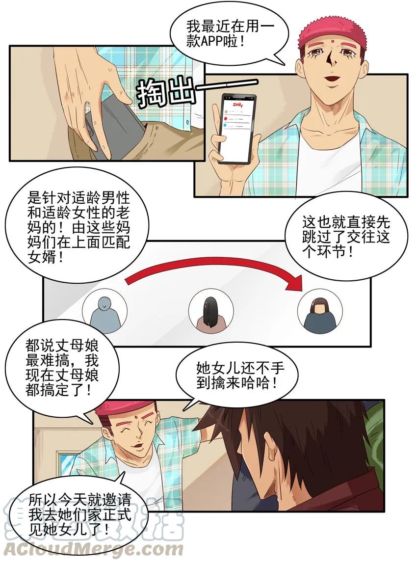 《杀手古德》1476 丈母娘 第7页