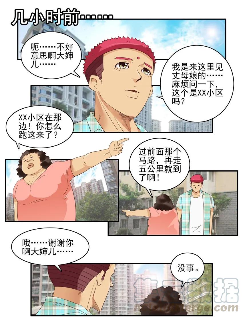 《杀手古德》1476 丈母娘 第11页
