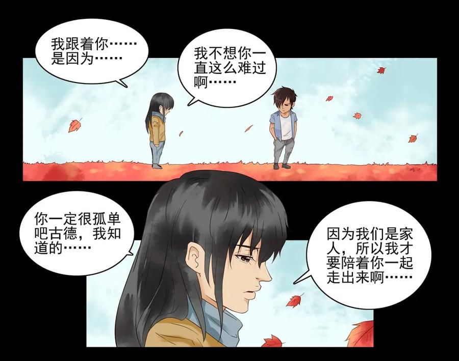 《杀手古德》1477 前传（壹） 第27页