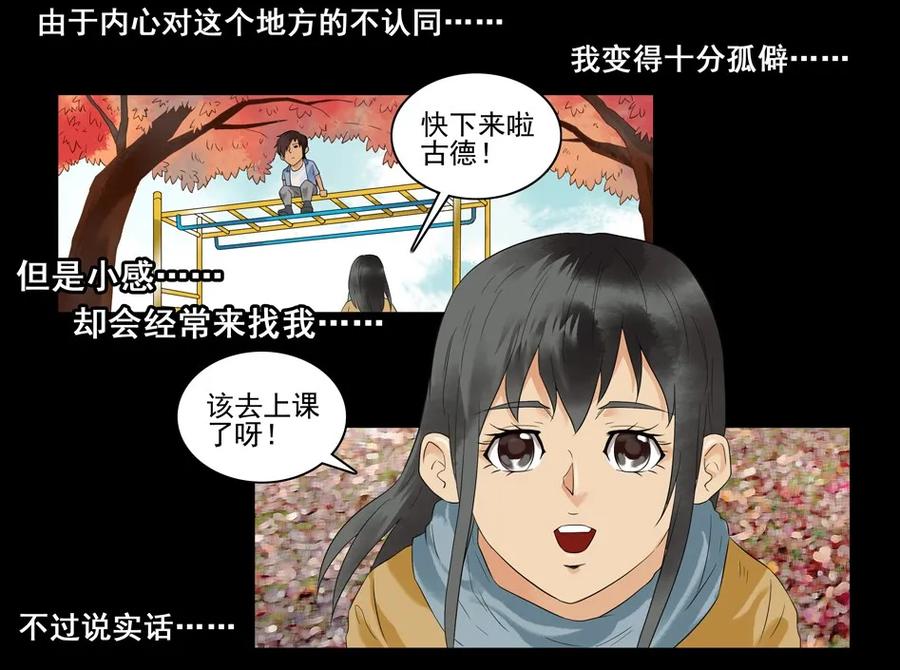 《杀手古德》1477 前传（壹） 第20页