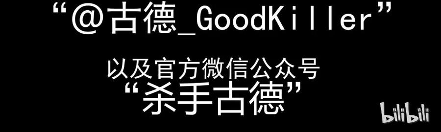 《杀手古德》1477 前传（壹） 第60页
