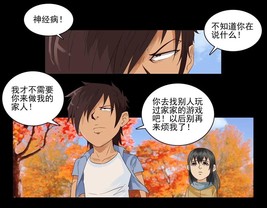《杀手古德》1477 前传（壹） 第30页