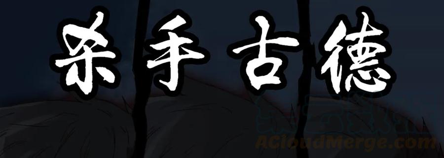 《杀手古德》1477 前传（壹） 第1页